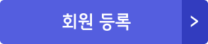 회원 등록