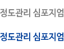 지도전문의 교육