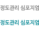 지도전문의 교육