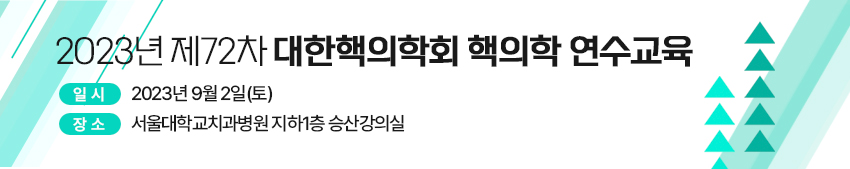 대한핵의학회
